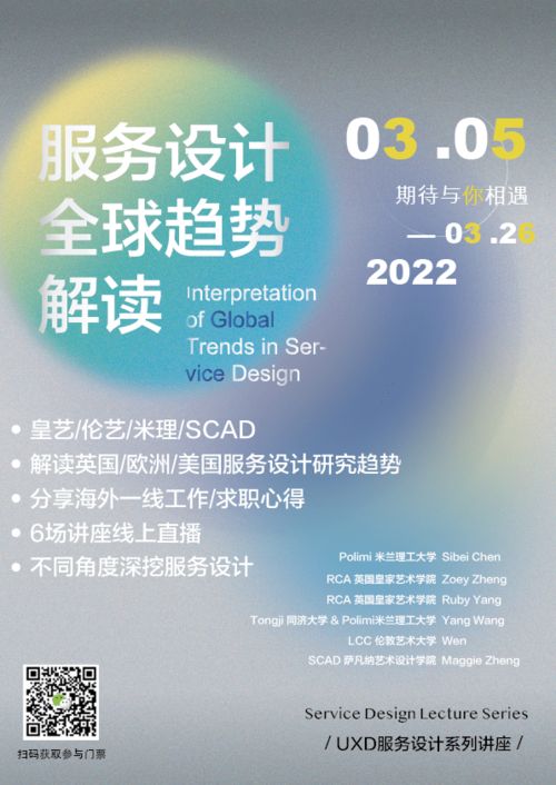 設計師如何快速入門高薪服務設計？6位海外名校大咖在線分享學習與求職秘籍